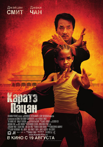 The Karate Kid / Каратэ-пацан (2010)