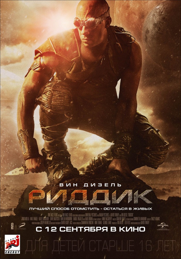 Риддик - Riddick (2013)