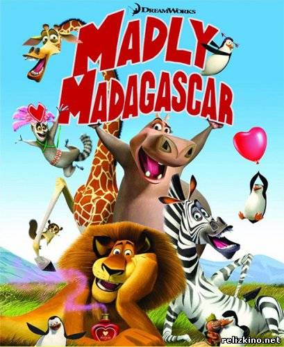 Безумный Мадагаскар / Madly Madagascar (2013)