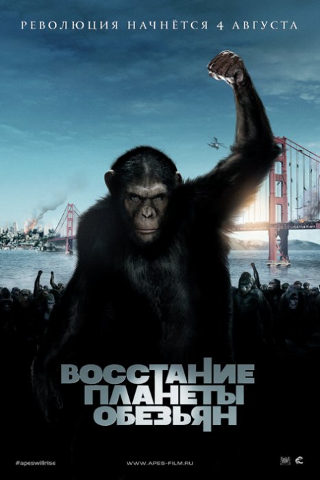 Восстание планеты обезьян - Rise of the Planet of the Apes
