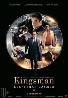 Kingsman: Секретная служба - Kingsman: The Secret Service (2015)